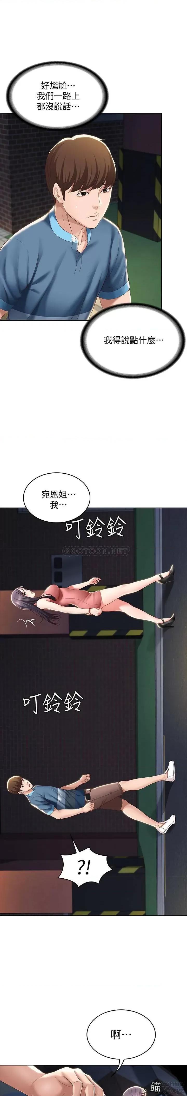 寄宿日记 寄宿日记27 第16页