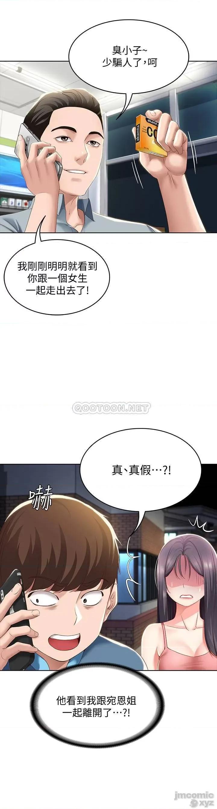 寄宿日记 寄宿日记27 第18页