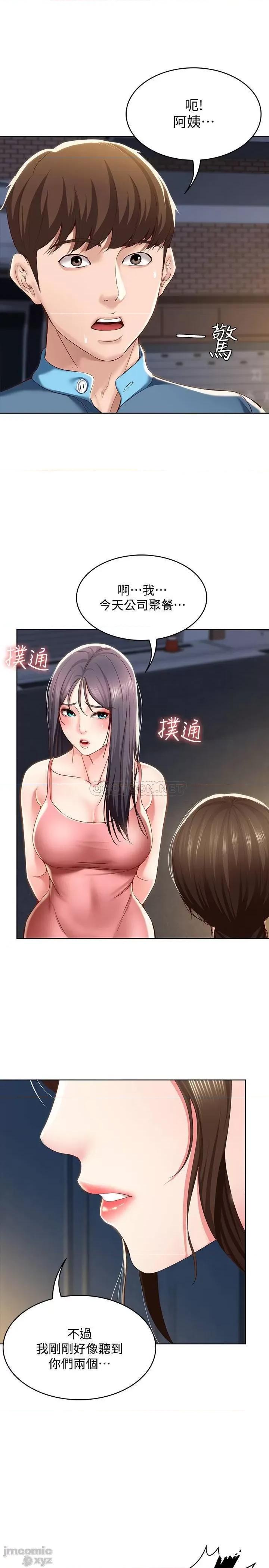 寄宿日记 寄宿日记27 第28页