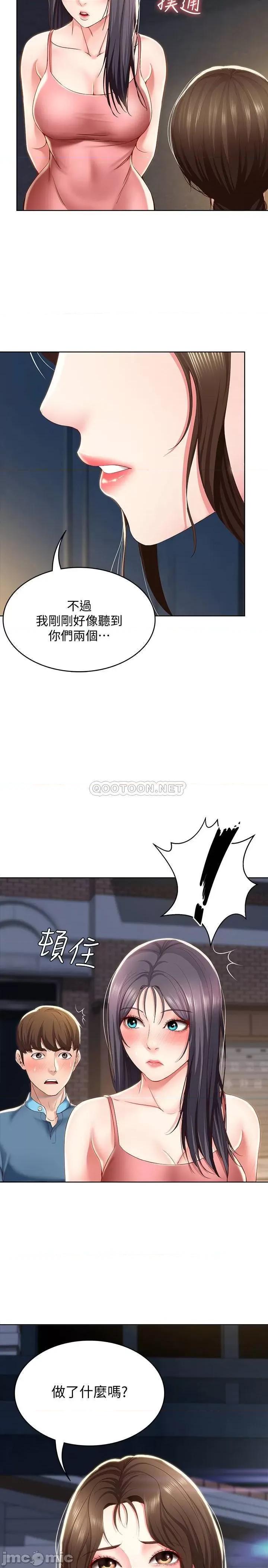 寄宿日记 寄宿日记28 第2页