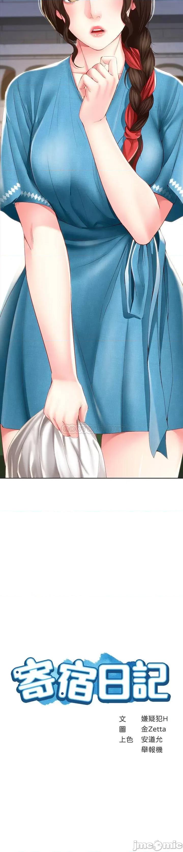 寄宿日记 寄宿日记28 第3页