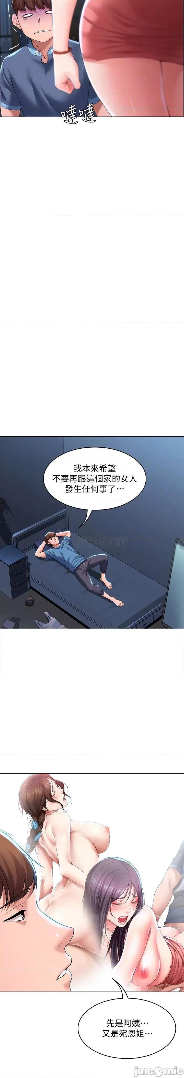 寄宿日记 寄宿日记28 第8页