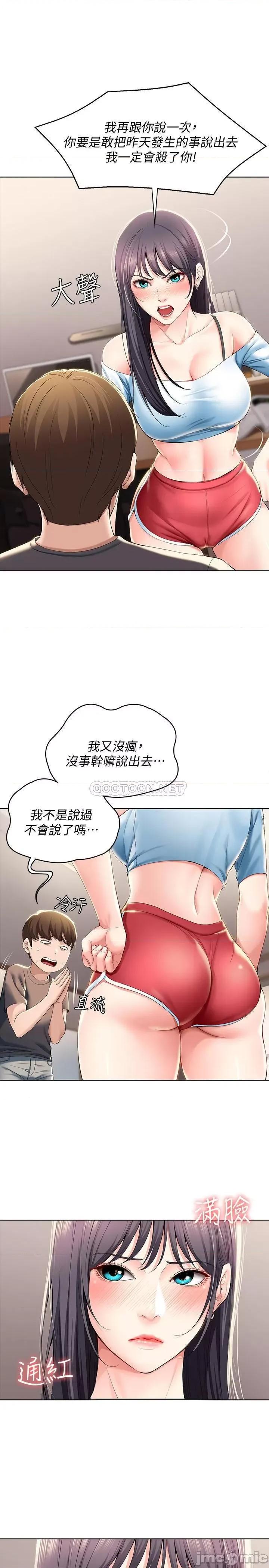 寄宿日记 寄宿日记28 第29页