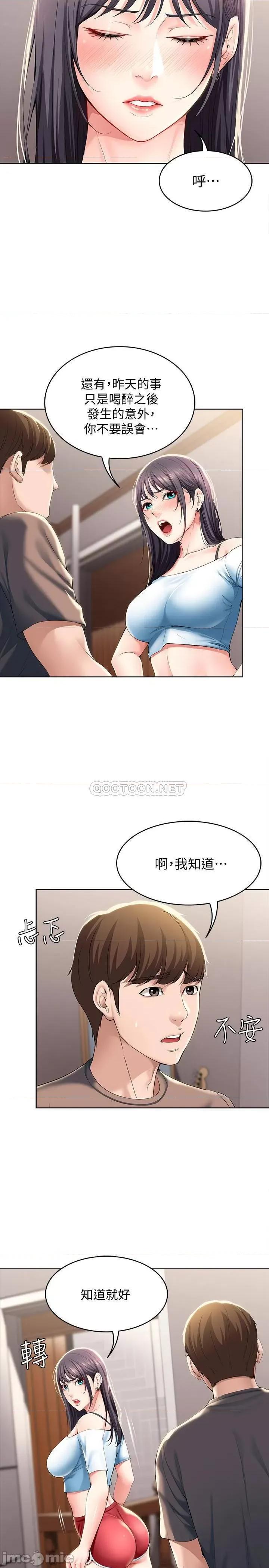 寄宿日记 寄宿日记28 第30页