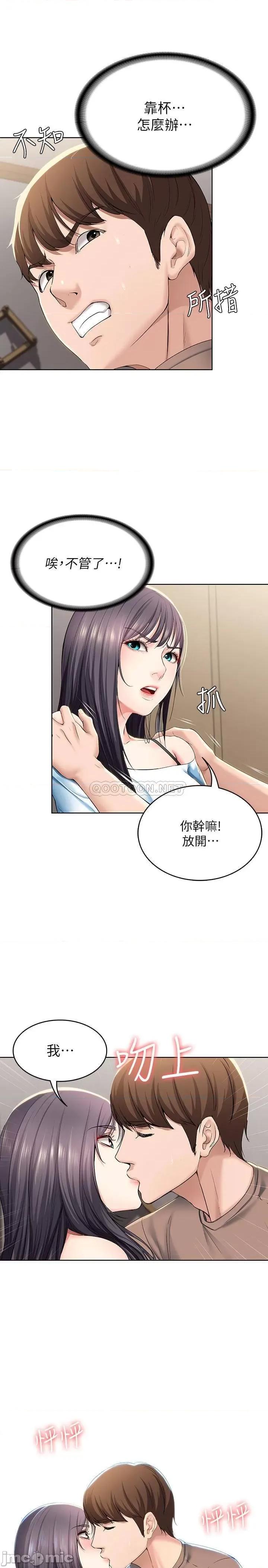 寄宿日记 寄宿日记28 第34页