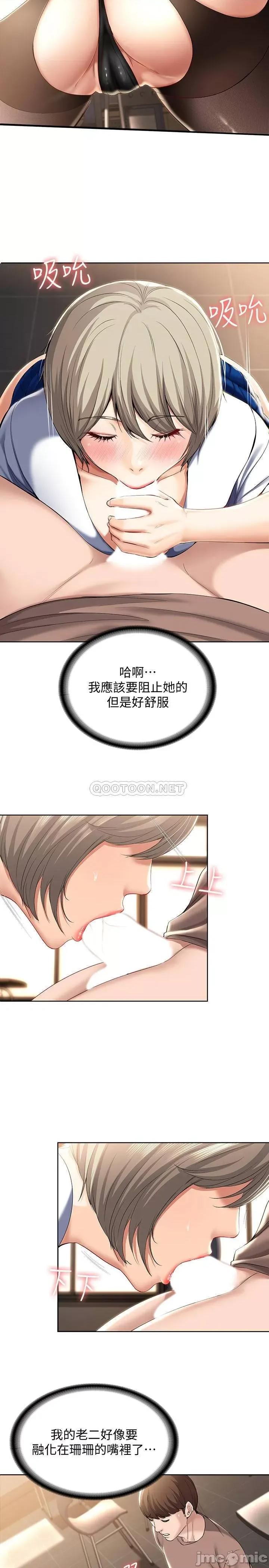 寄宿日记 寄宿日记30 第34页