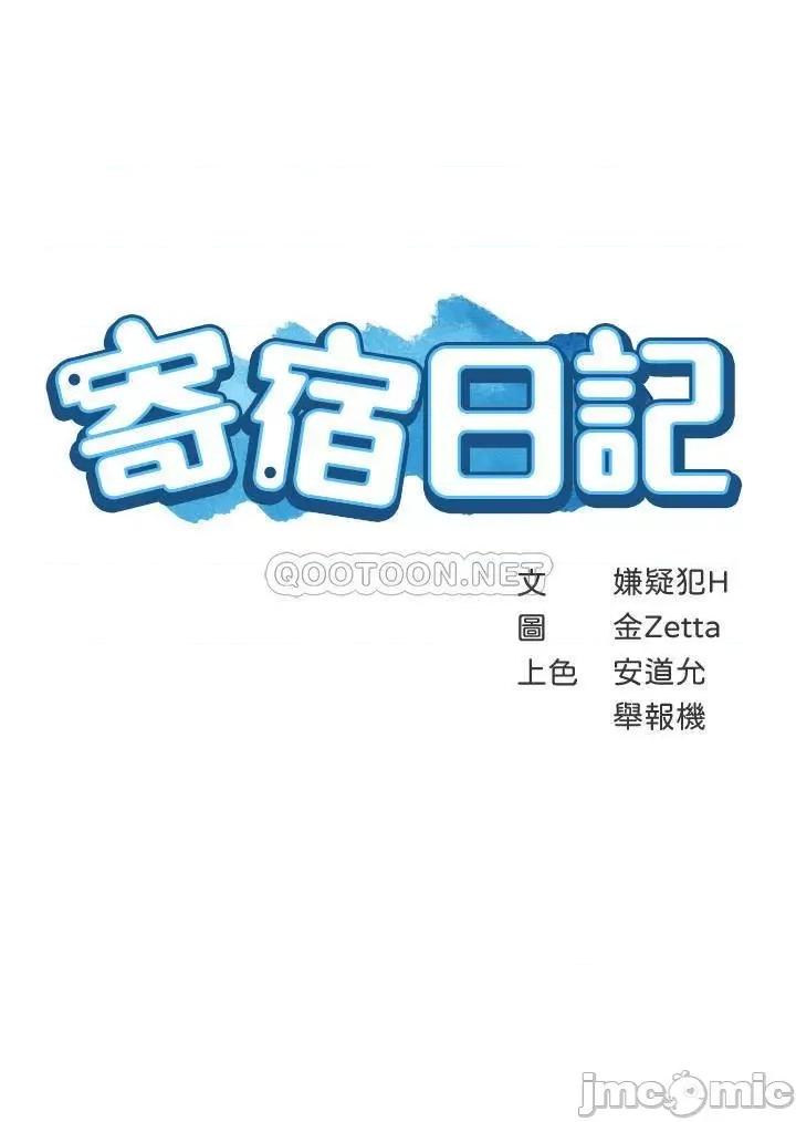 寄宿日记 寄宿日记 31 第3页