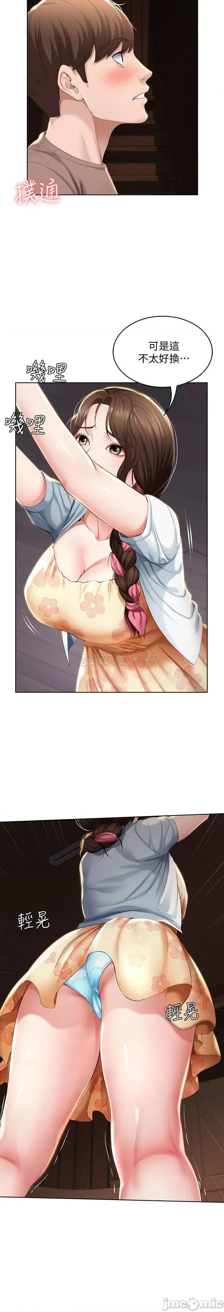 寄宿日记 寄宿日记33 第19页