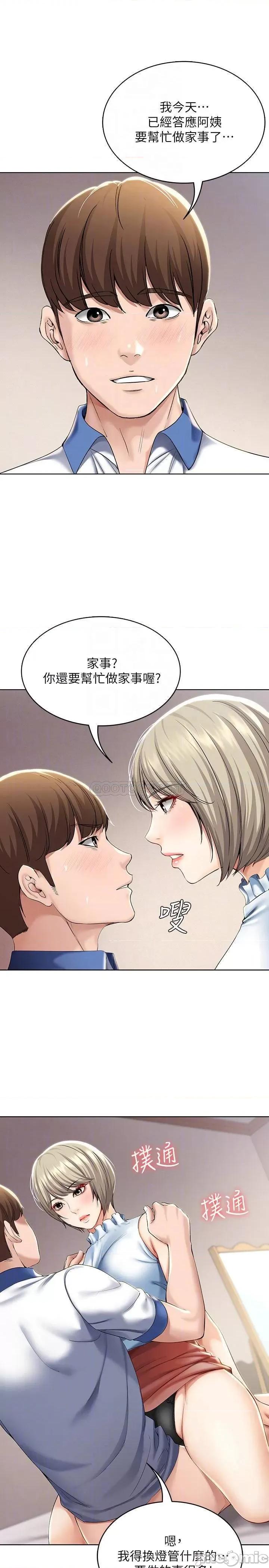 寄宿日记 寄宿日记 36 第12页