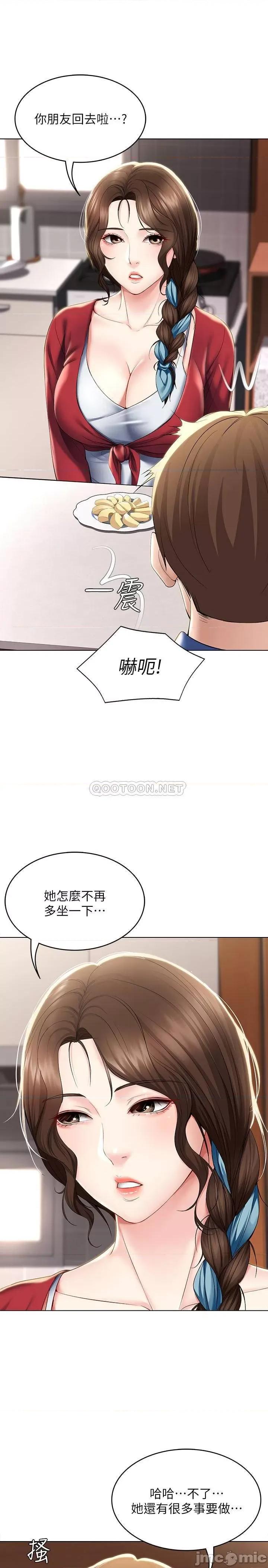寄宿日记 寄宿日记 36 第21页