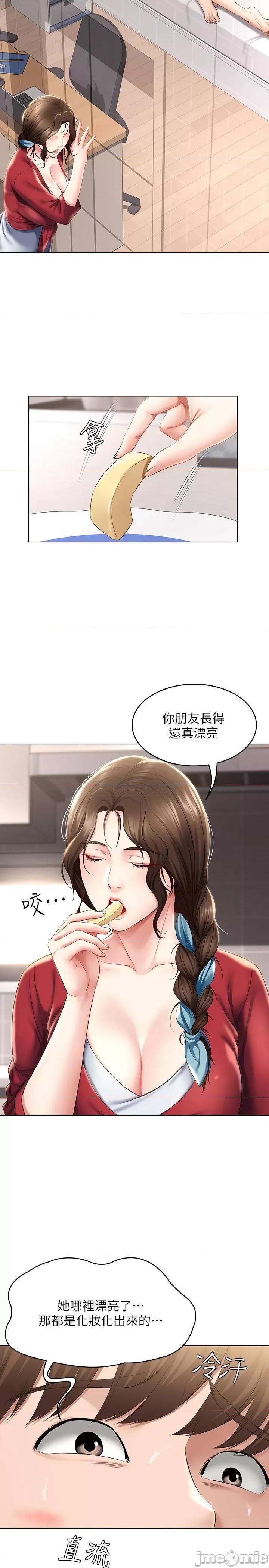 寄宿日记 寄宿日记 36 第23页