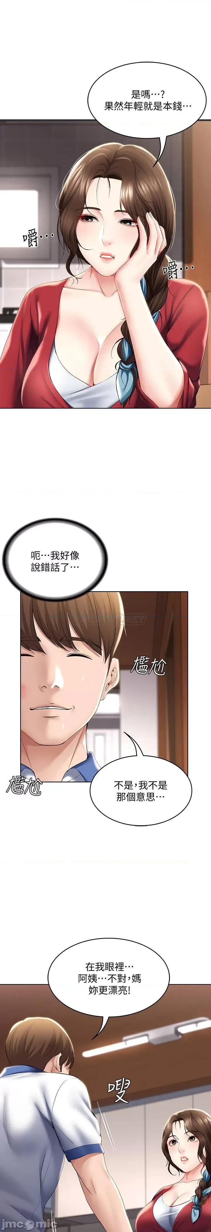 寄宿日记 寄宿日记 36 第24页