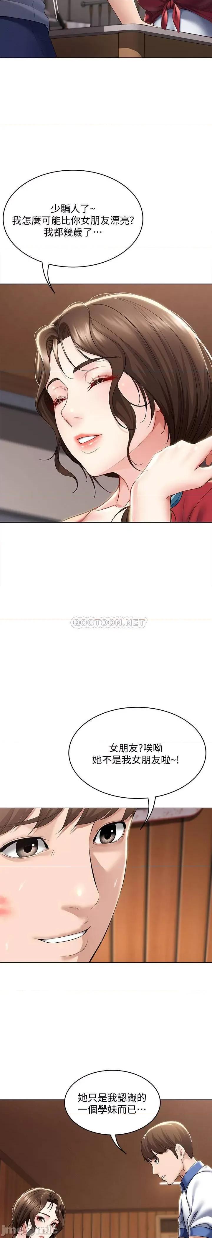 寄宿日记 寄宿日记 36 第25页
