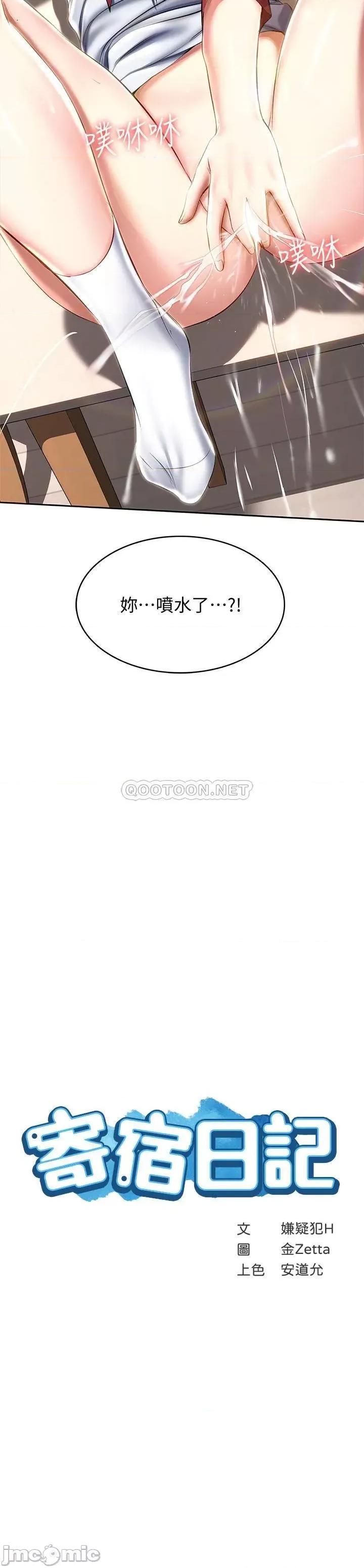 寄宿日记 寄宿日记 - 第39话 - 和朋友妈妈超展开的关係 (TOPTOON) 第3页