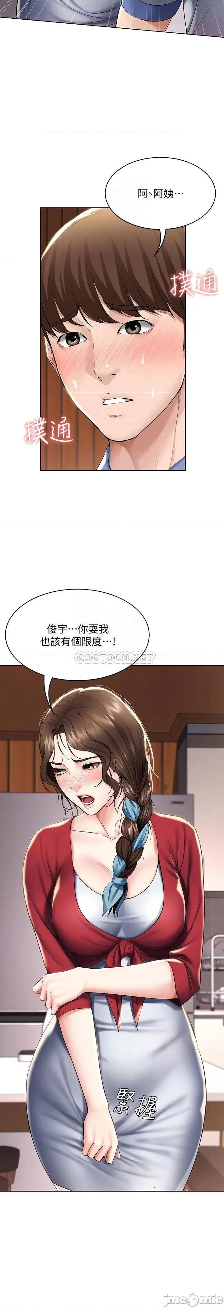 寄宿日记 寄宿日记 - 第40话 - 你是因为我妈才这样吗(TOPTOON) 第4页