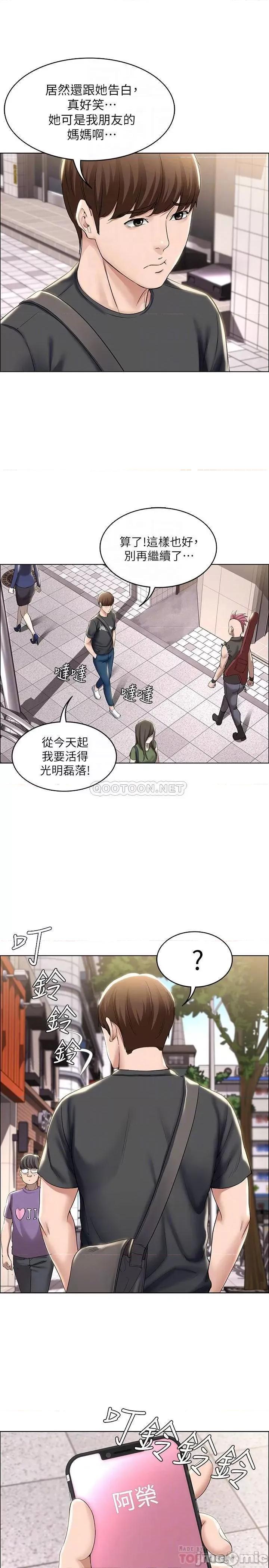 寄宿日记 寄宿日记 - 第40话 - 你是因为我妈才这样吗(TOPTOON) 第13页