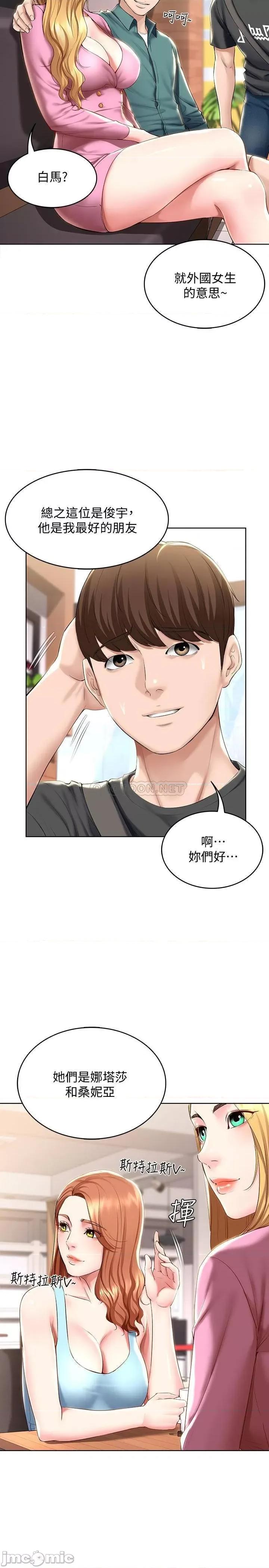 寄宿日记 寄宿日记 - 第40话 - 你是因为我妈才这样吗(TOPTOON) 第19页