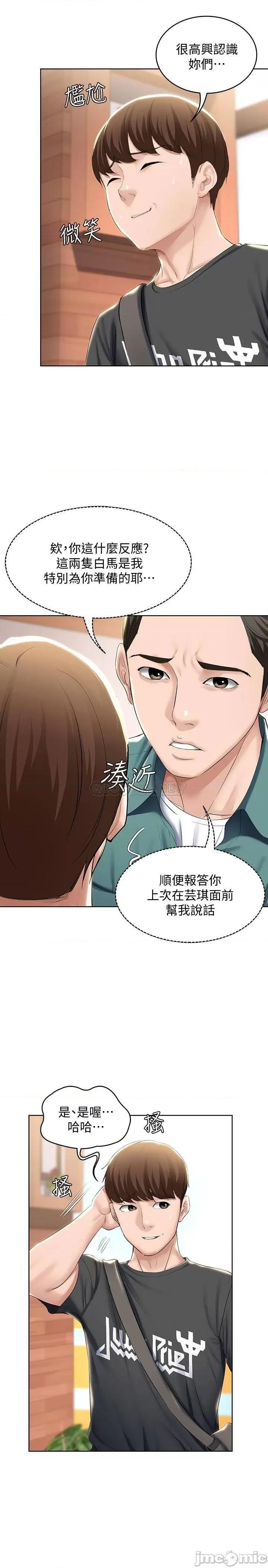 寄宿日记 寄宿日记 - 第40话 - 你是因为我妈才这样吗(TOPTOON) 第20页