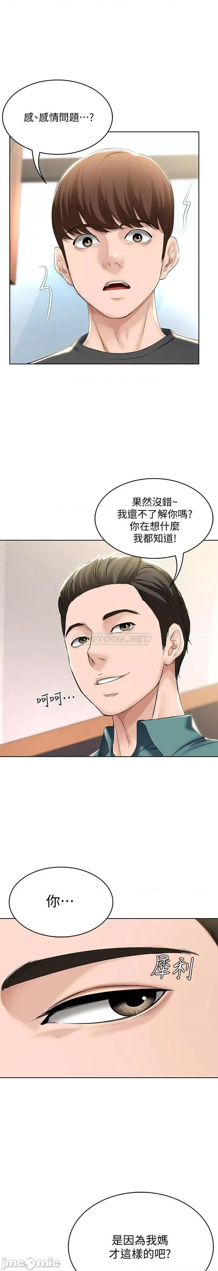寄宿日记 寄宿日记 - 第40话 - 你是因为我妈才这样吗(TOPTOON) 第23页