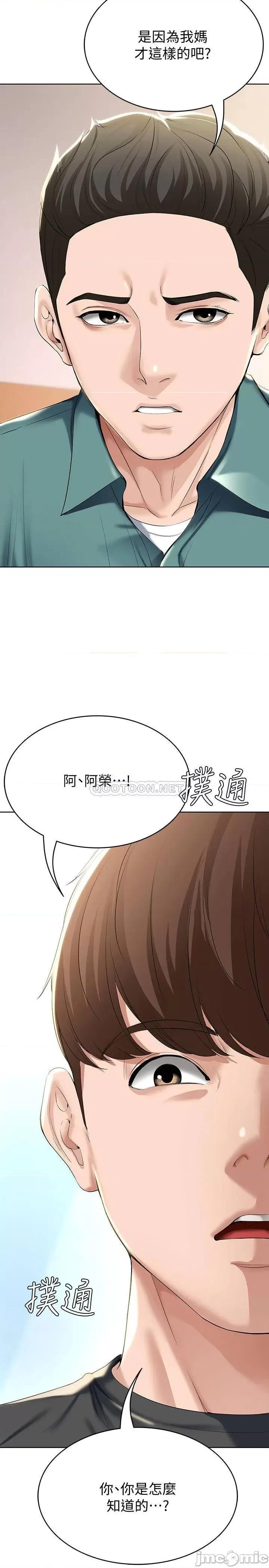寄宿日记 寄宿日记 - 第41话 - 我想确认阿姨的心意 (TOPTOON) 第2页