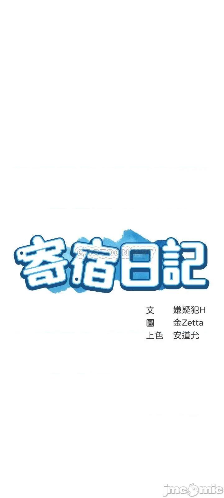 寄宿日记 寄宿日记 - 第41话 - 我想确认阿姨的心意 (TOPTOON) 第3页