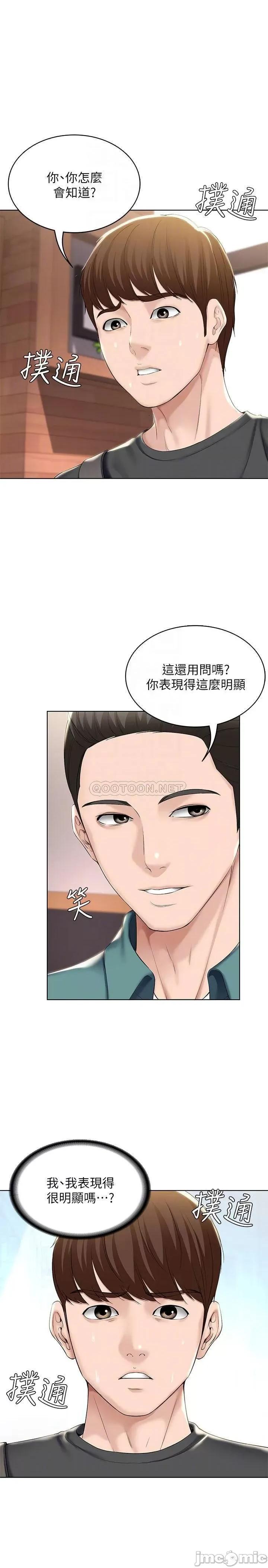 寄宿日记 寄宿日记 - 第41话 - 我想确认阿姨的心意 (TOPTOON) 第4页