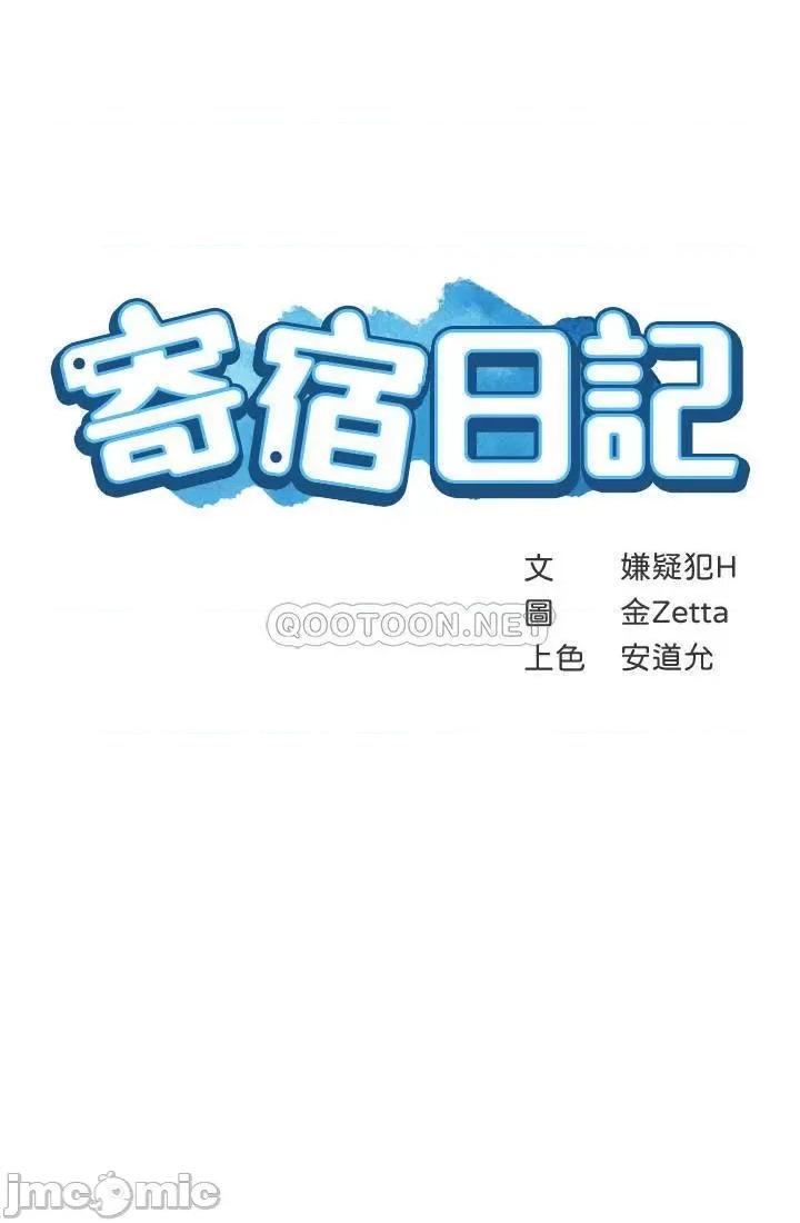 寄宿日记 寄宿日记 - 第42话 - 真男人就是要征服女人_ (TOPTOON) 第3页