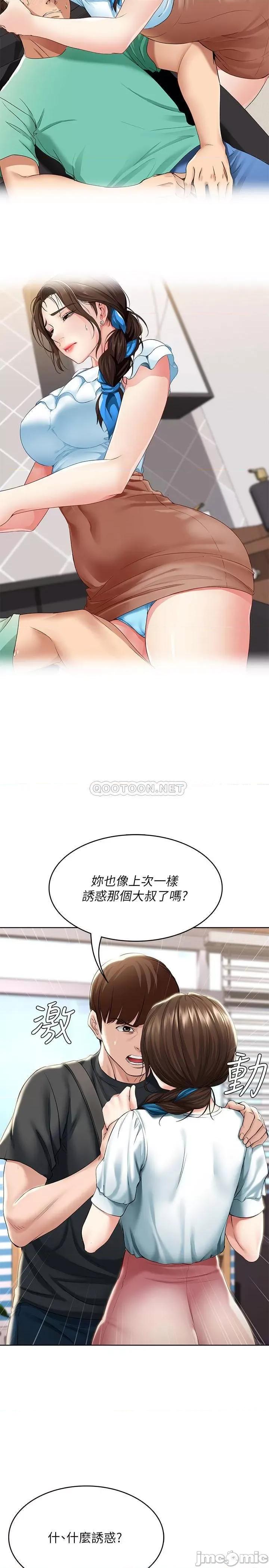 寄宿日记 寄宿日记 - 第42话 - 真男人就是要征服女人_ (TOPTOON) 第23页