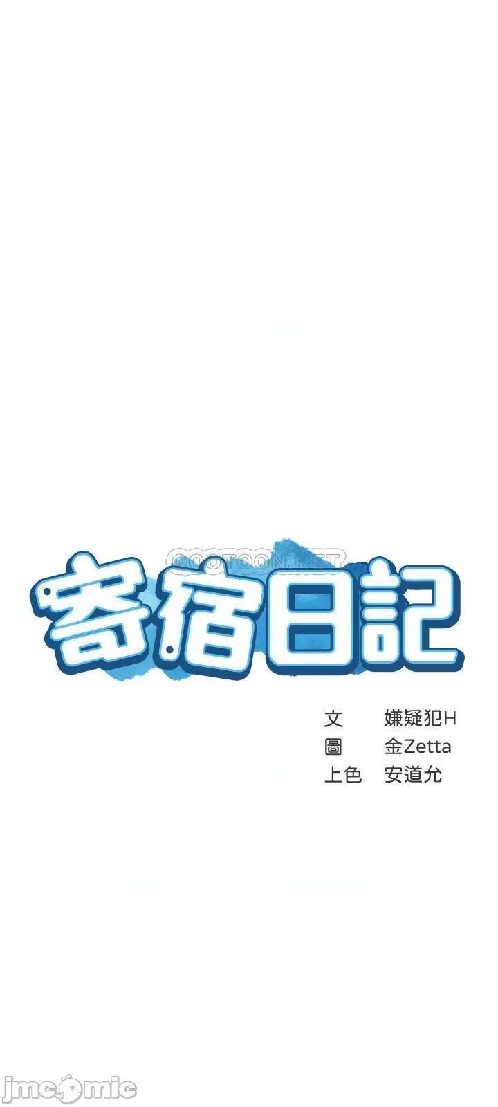 寄宿日记 寄宿日记 - 第43话 - 失控的俊宇 (TOPTOON) 第3页