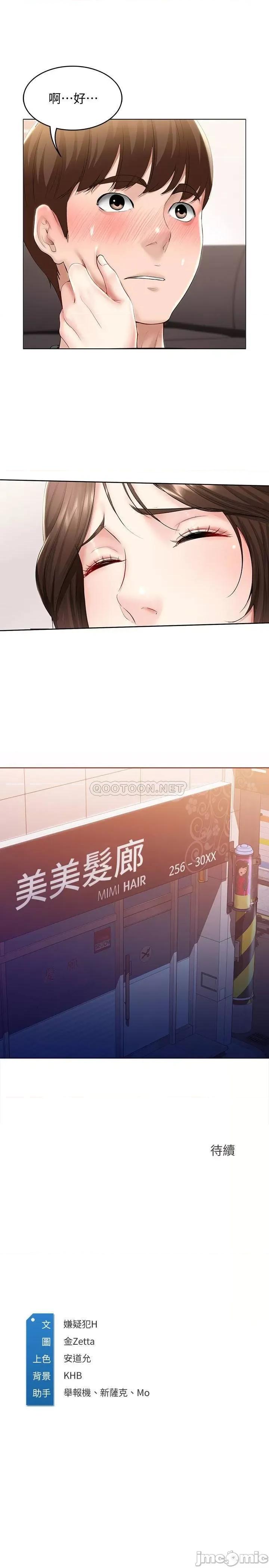寄宿日记 寄宿日记 - 第43话 - 失控的俊宇 (TOPTOON) 第33页