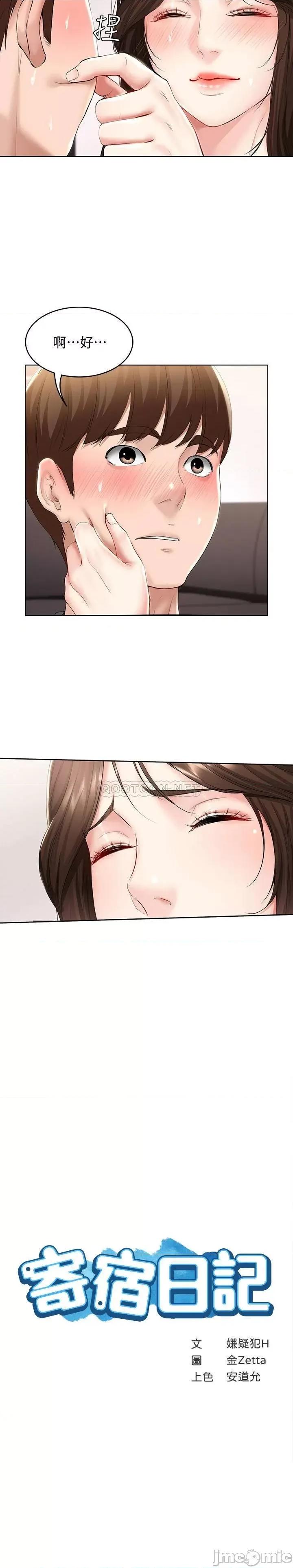 寄宿日记 寄宿日记 44 第3页