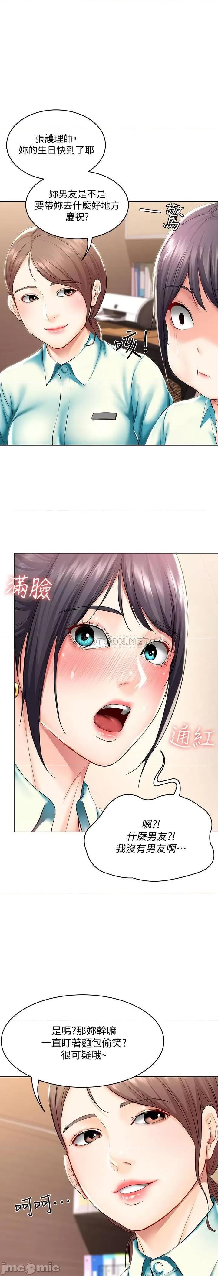 寄宿日记 寄宿日记 - 第45话 - 让宛恩兴奋的误会 第1页