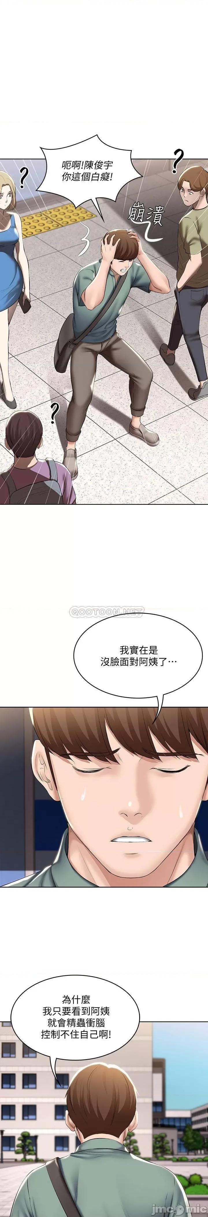 寄宿日记 寄宿日记 - 第45话 - 让宛恩兴奋的误会 第3页