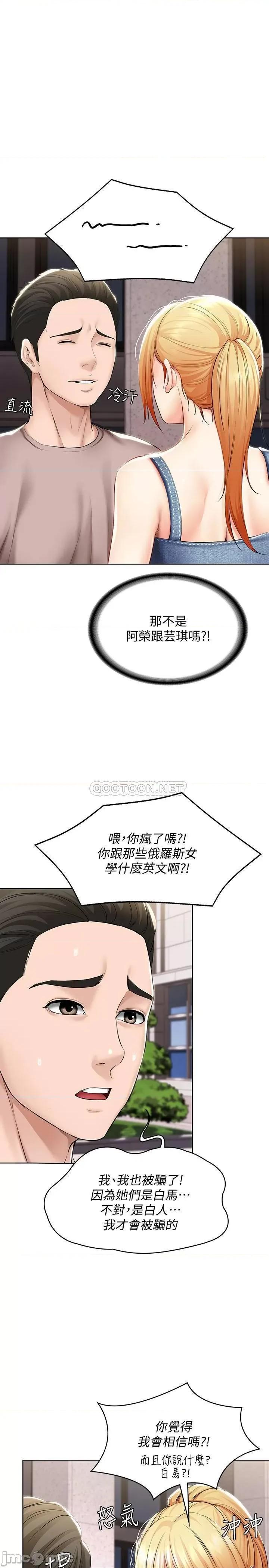 寄宿日记 寄宿日记 - 第45话 - 让宛恩兴奋的误会 第5页