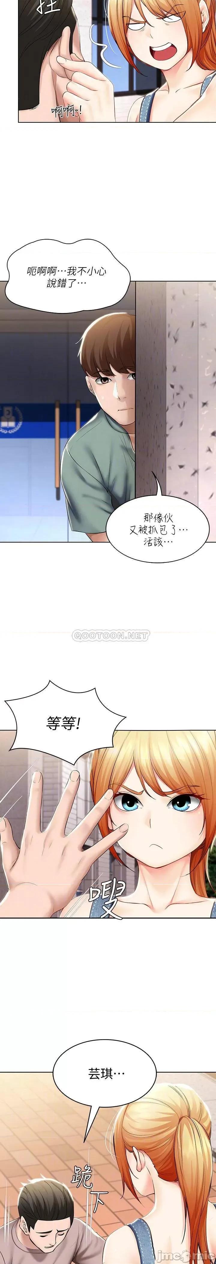 寄宿日记 寄宿日记 - 第45话 - 让宛恩兴奋的误会 第6页