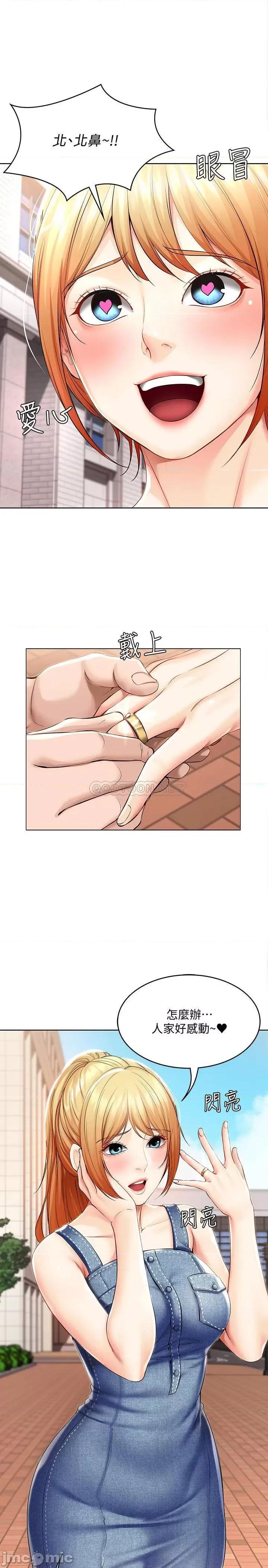 寄宿日记 寄宿日记 - 第45话 - 让宛恩兴奋的误会 第9页