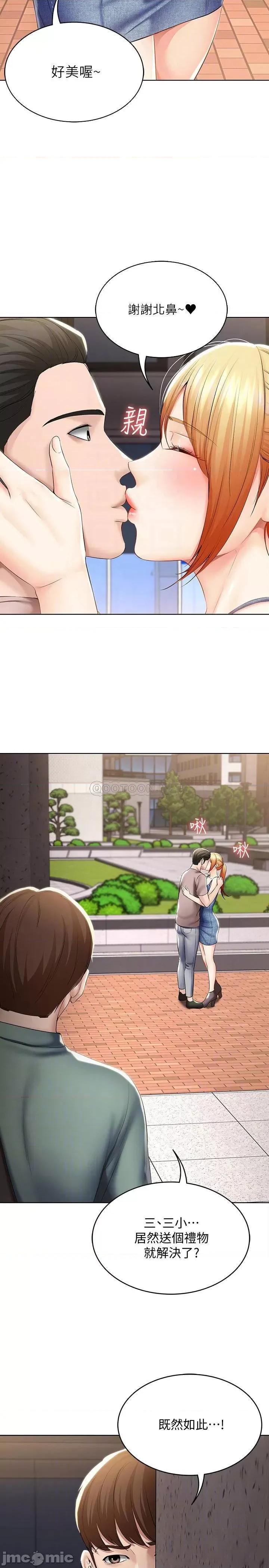 寄宿日记 寄宿日记 - 第45话 - 让宛恩兴奋的误会 第10页