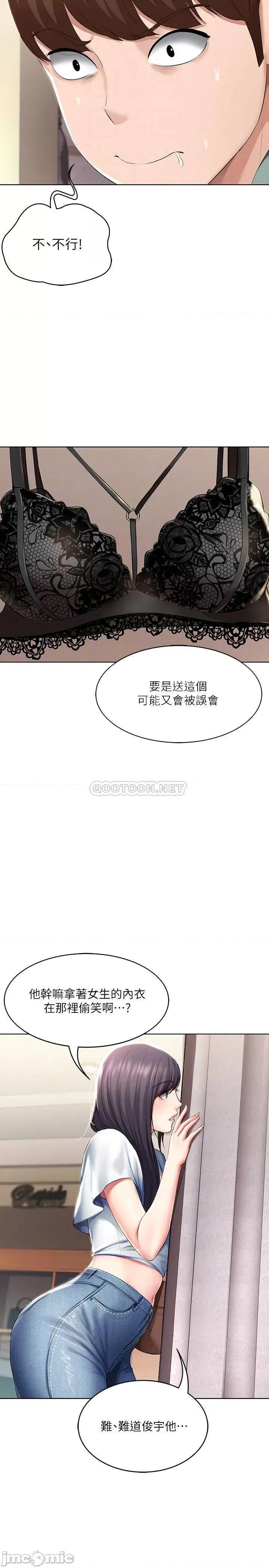 寄宿日记 寄宿日记 - 第45话 - 让宛恩兴奋的误会 第18页