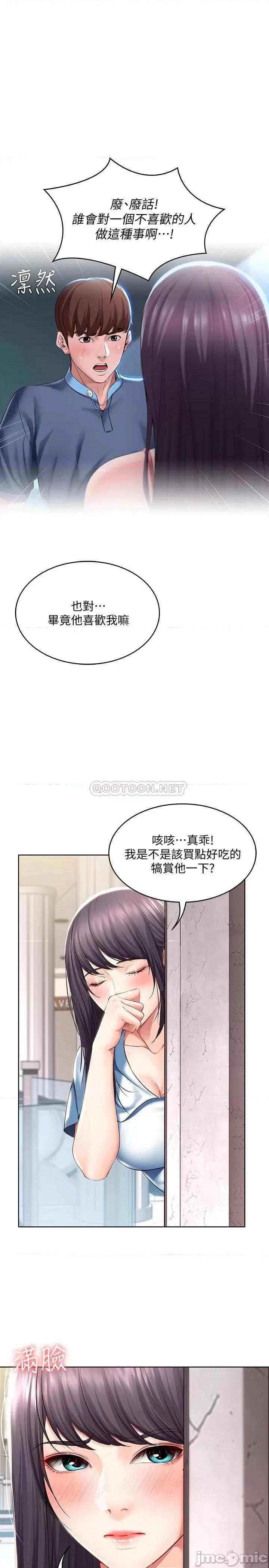 寄宿日记 寄宿日记 - 第45话 - 让宛恩兴奋的误会 第20页