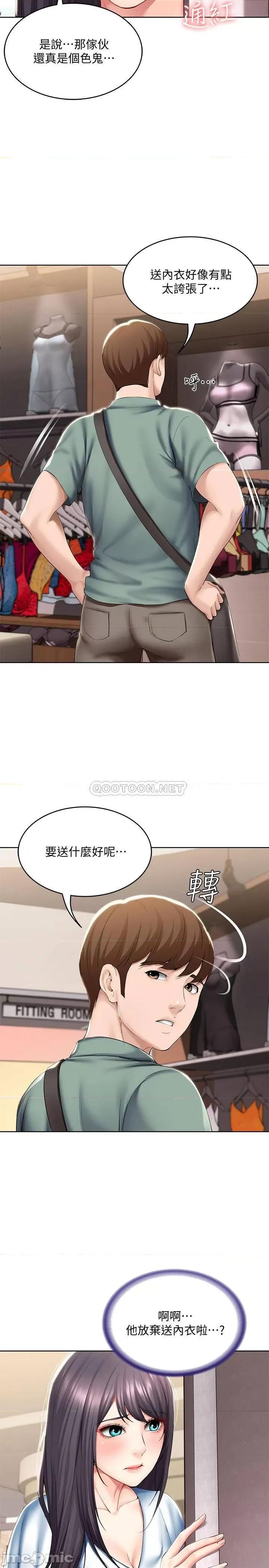 寄宿日记 寄宿日记 - 第45话 - 让宛恩兴奋的误会 第21页