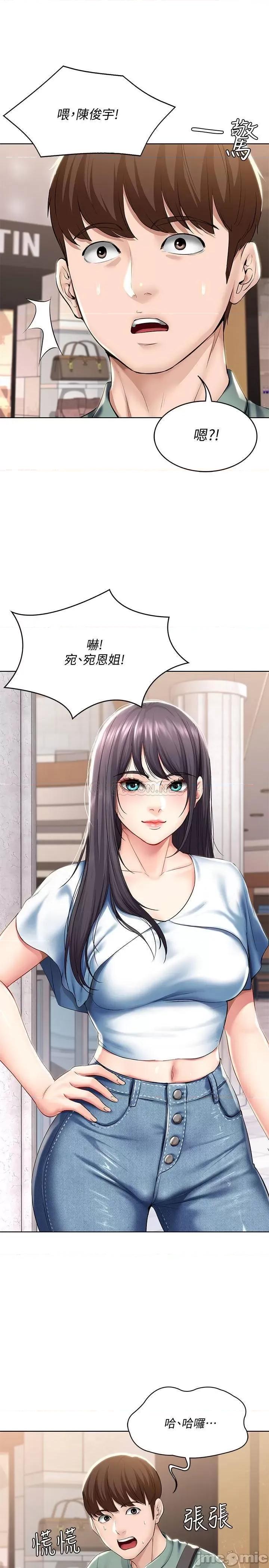 寄宿日记 寄宿日记 - 第45话 - 让宛恩兴奋的误会 第25页