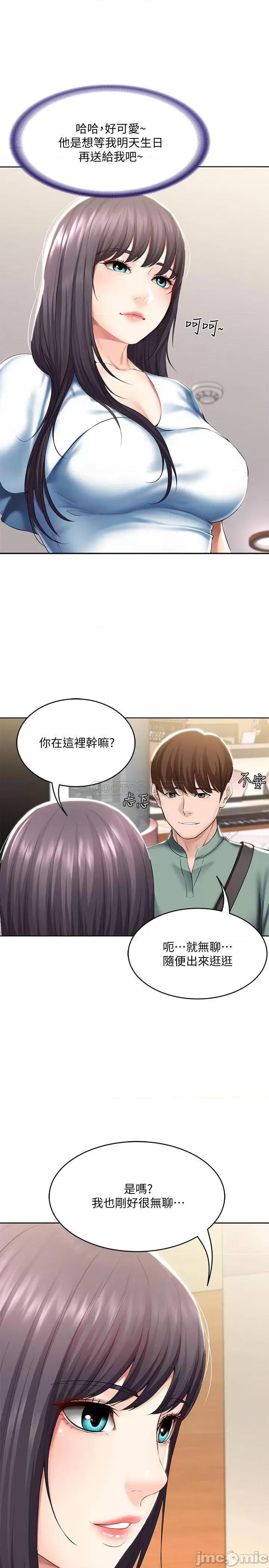 寄宿日记 寄宿日记 - 第45话 - 让宛恩兴奋的误会 第27页