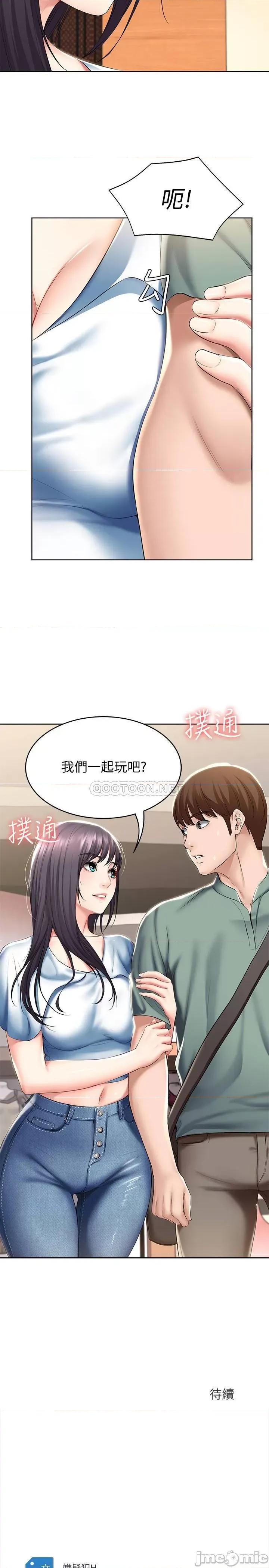 寄宿日记 寄宿日记 - 第45话 - 让宛恩兴奋的误会 第28页