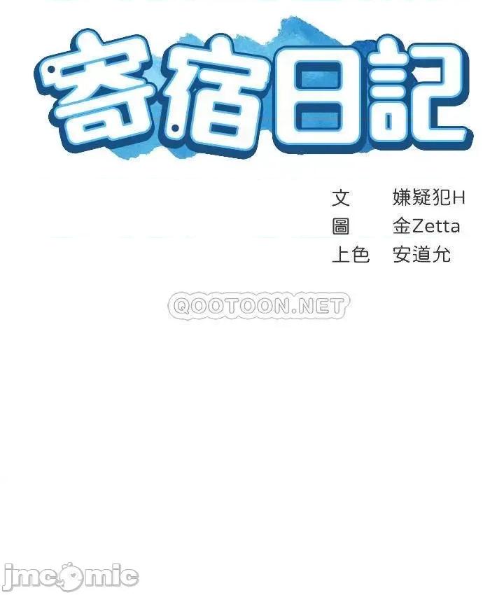 寄宿日记 寄宿日记 - 第46话 - 约会的最后一站是摩铁 第4页