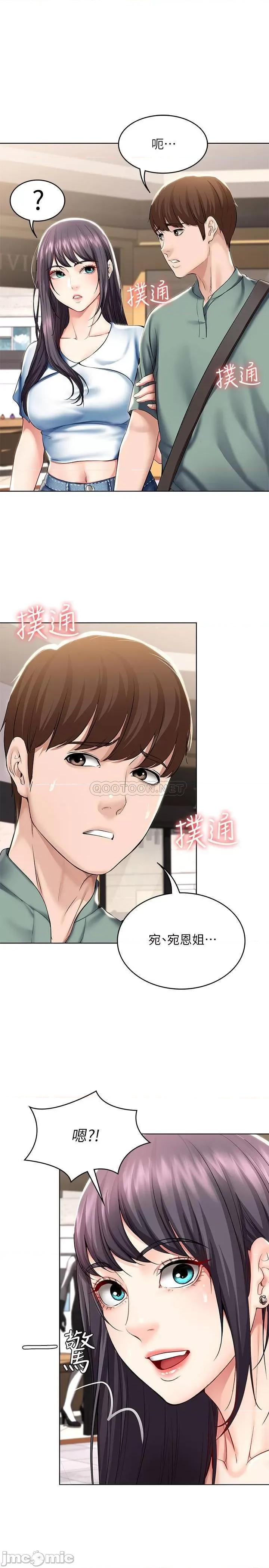 寄宿日记 寄宿日记 - 第46话 - 约会的最后一站是摩铁 第5页