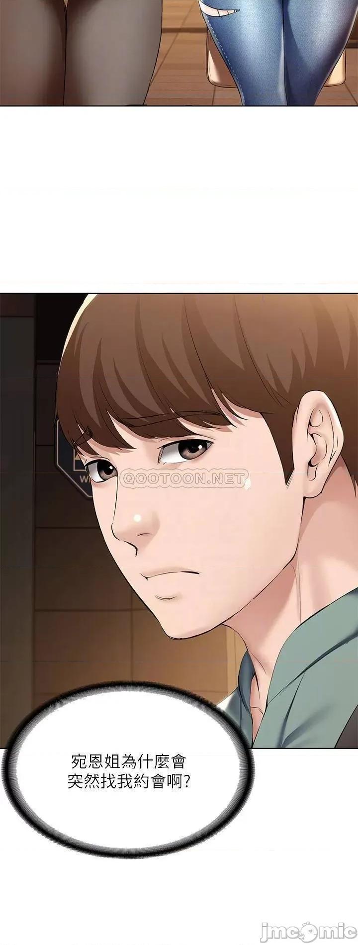 寄宿日记 寄宿日记 - 第46话 - 约会的最后一站是摩铁 第14页