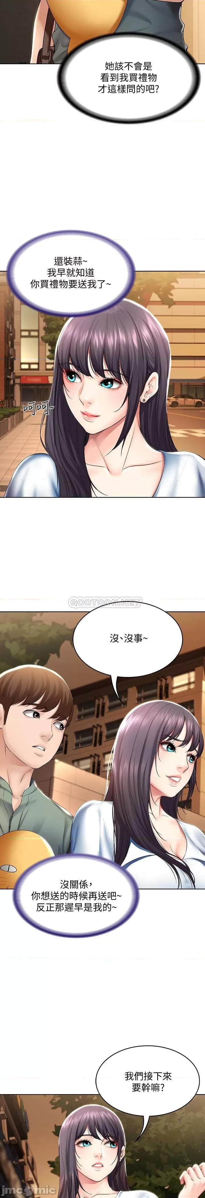 寄宿日记 寄宿日记 - 第46话 - 约会的最后一站是摩铁 第17页