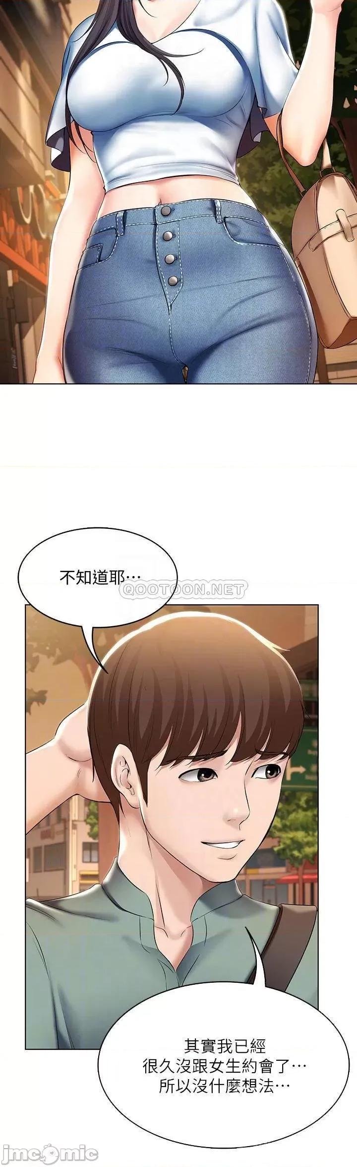 寄宿日记 寄宿日记 - 第46话 - 约会的最后一站是摩铁 第18页