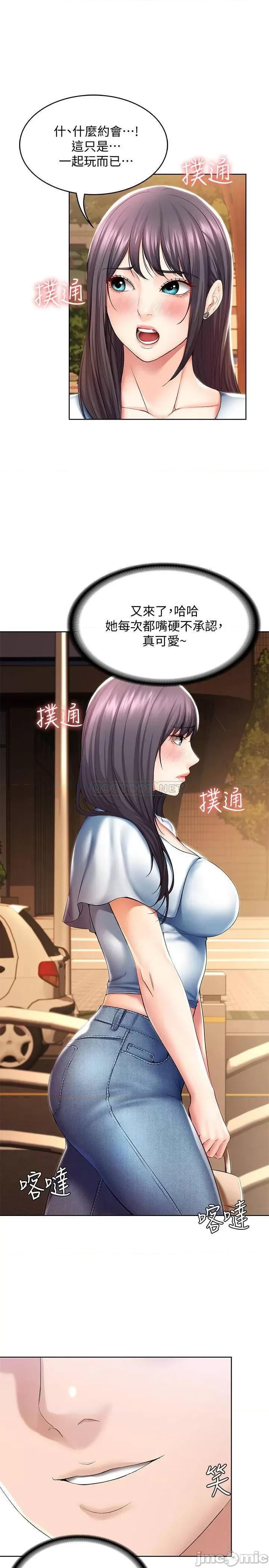 寄宿日记 寄宿日记 - 第46话 - 约会的最后一站是摩铁 第19页