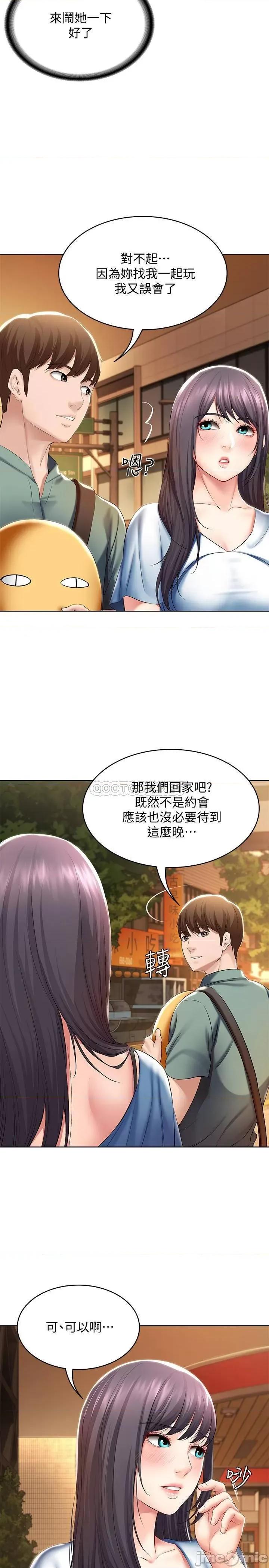 寄宿日记 寄宿日记 - 第46话 - 约会的最后一站是摩铁 第20页